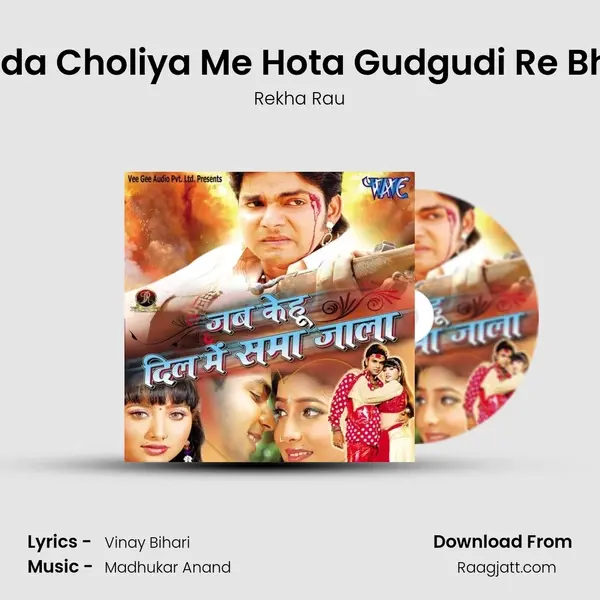 Bada Choliya Me Hota Gudgudi Re Bhai - Rekha Rau album cover 