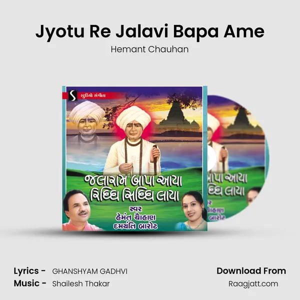 Jyotu Re Jalavi Bapa Ame mp3 song