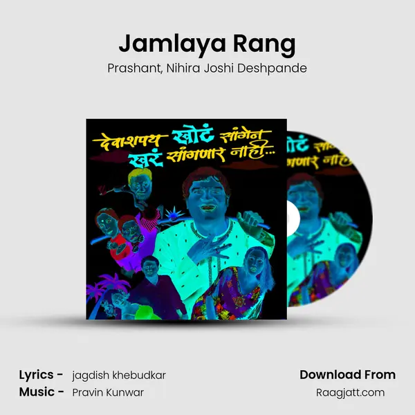 Jamlaya Rang - Prashant album cover 