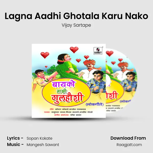 Lagna Aadhi Ghotala Karu Nako - Vijay Sartape album cover 