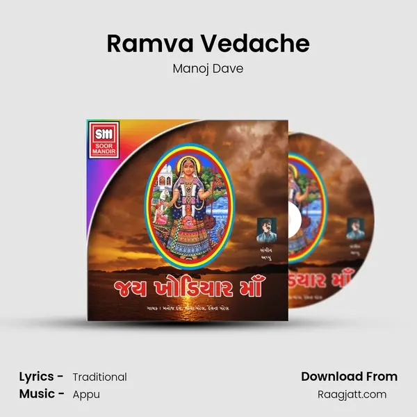 Ramva Vedache mp3 song