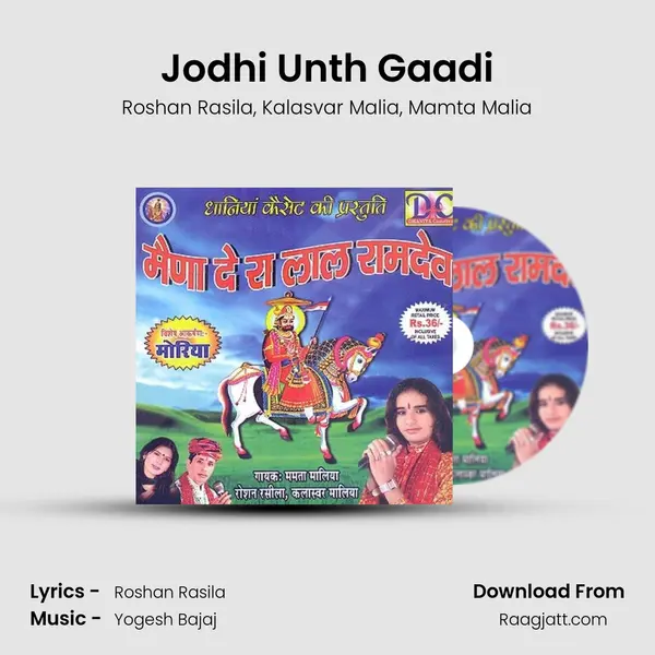 Jodhi Unth Gaadi - Roshan Rasila album cover 