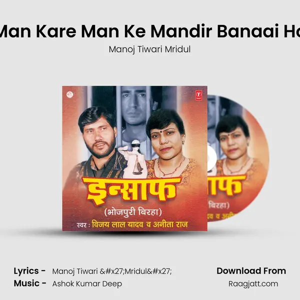 Man Kare Man Ke Mandir Banaai Ho - Manoj Tiwari Mridul album cover 