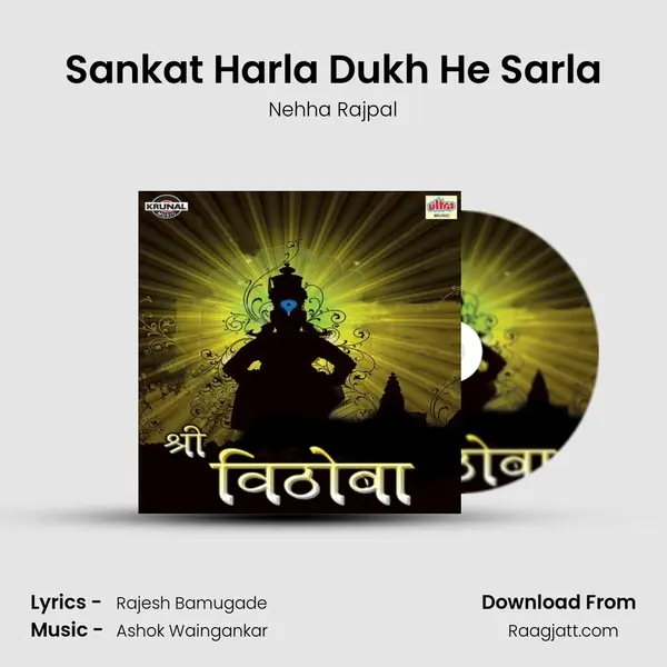 Sankat Harla Dukh He Sarla mp3 song