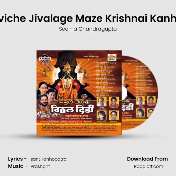 Jiviche Jivalage Maze Krishnai Kanhai mp3 song