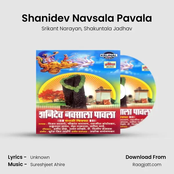 Shanidev Navsala Pavala mp3 song