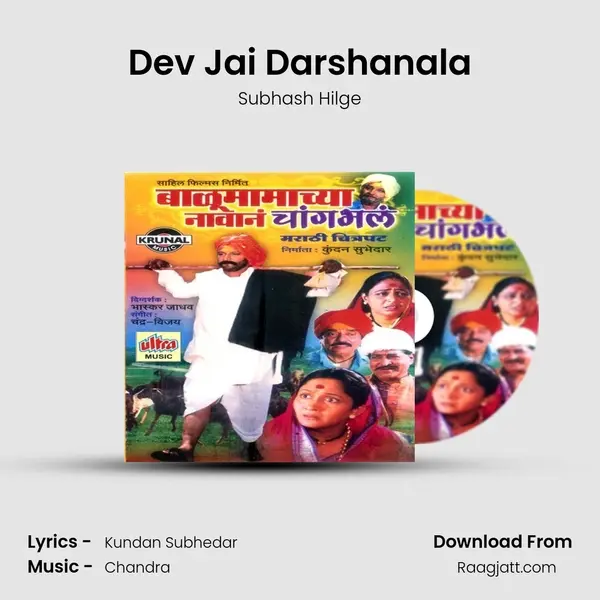 Dev Jai Darshanala mp3 song