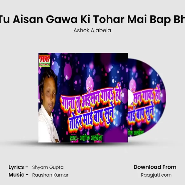 Gana Tu Aisan Gawa Ki Tohar Mai Bap Bhi Sune mp3 song