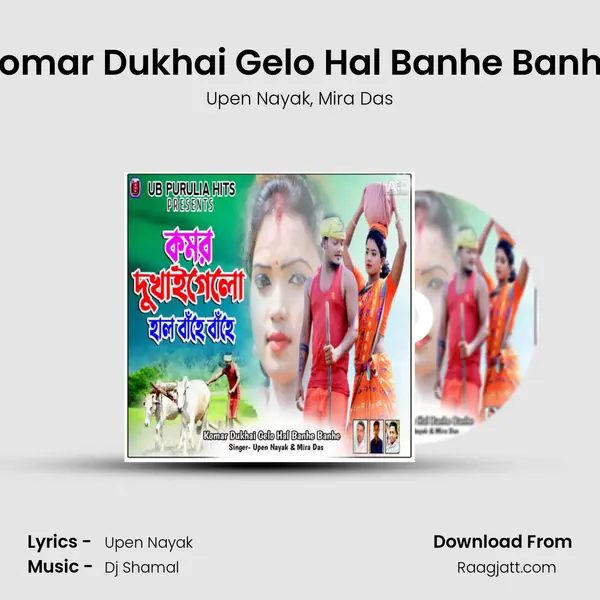 Komar Dukhai Gelo Hal Banhe Banhe mp3 song