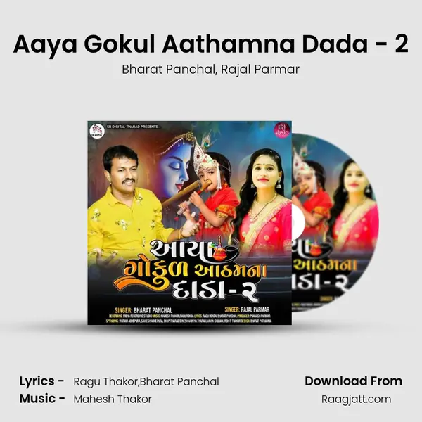 Aaya Gokul Aathamna Dada - 2 mp3 song