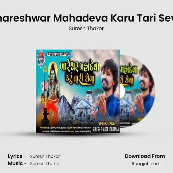 Khareshwar Mahadeva Karu Tari Seva - Suresh Thakor album cover 