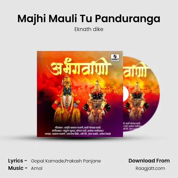 Majhi Mauli Tu Panduranga mp3 song