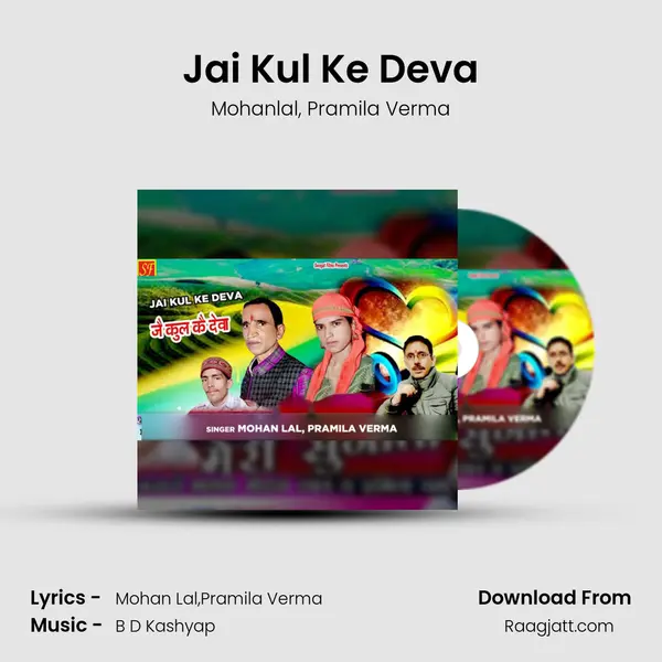 Jai Kul Ke Deva - Mohanlal album cover 