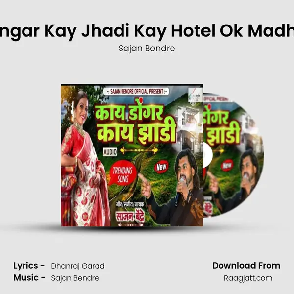 Kay Dongar Kay Jhadi Kay Hotel Ok Madhi Sagal mp3 song