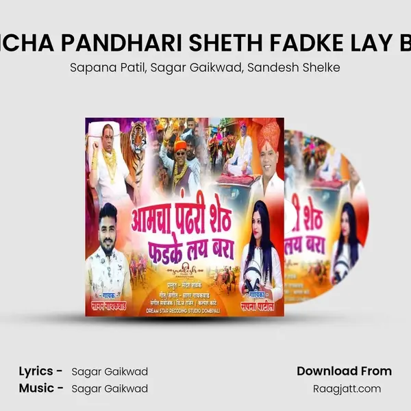 AAMCHA PANDHARI SHETH FADKE LAY BARA mp3 song