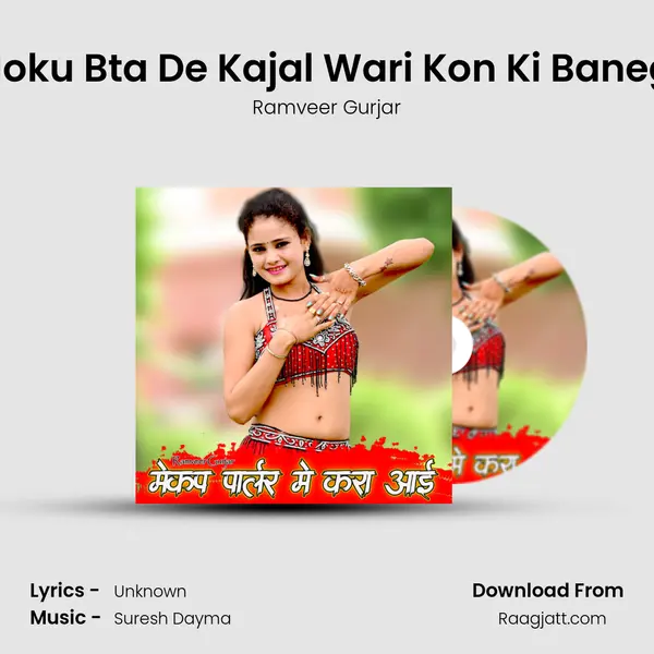 Moku Bta De Kajal Wari Kon Ki Banegi - Ramveer Gurjar mp3 song