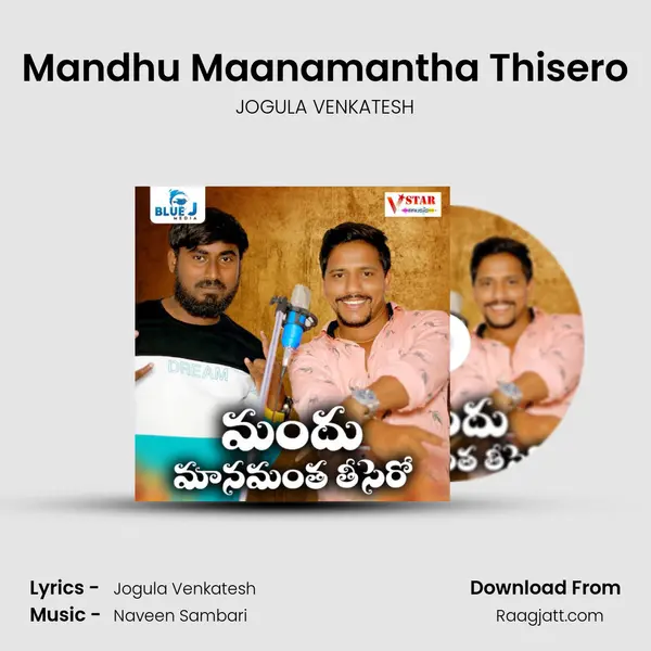 Mandhu Maanamantha Thisero mp3 song