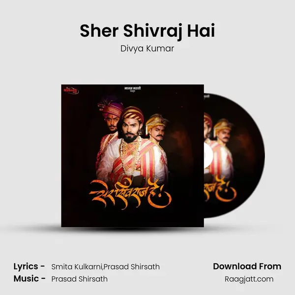 Sher Shivraj Hai mp3 song