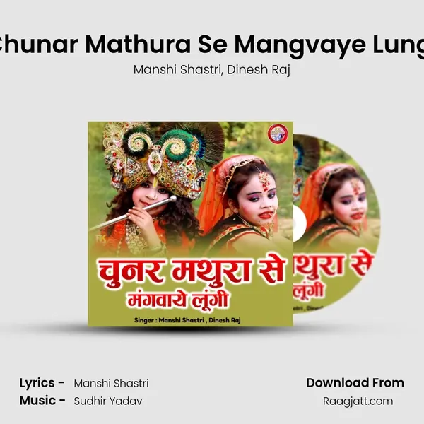 Chunar Mathura Se Mangvaye Lungi mp3 song