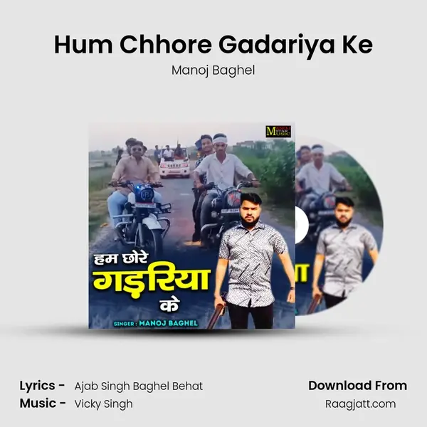 Hum Chhore Gadariya Ke - Manoj Baghel album cover 