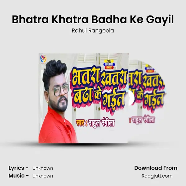 Bhatra Khatra Badha Ke Gayil mp3 song