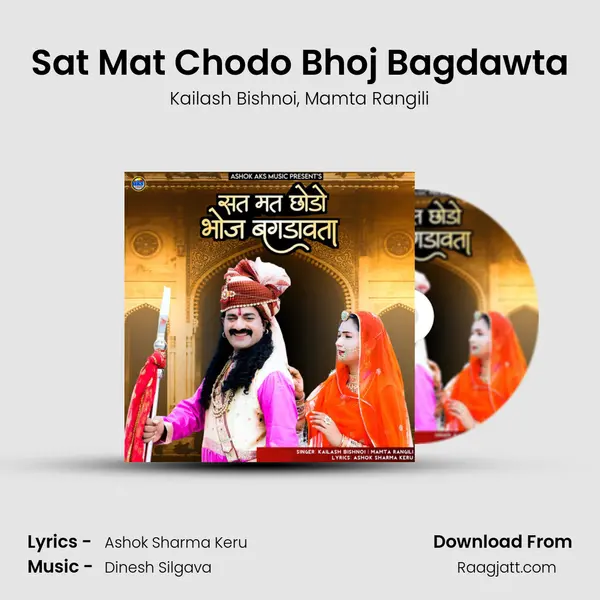 Sat Mat Chodo Bhoj Bagdawta mp3 song