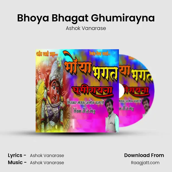 Bhoya Bhagat Ghumirayna mp3 song