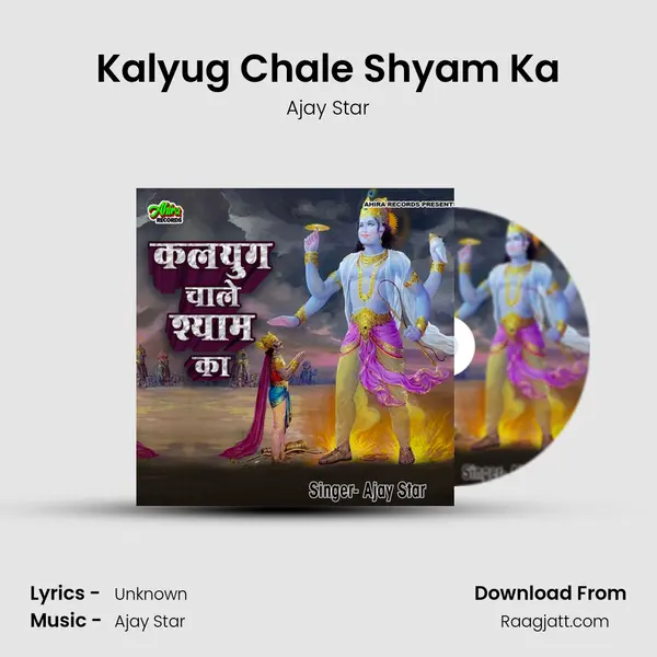 Kalyug Chale Shyam Ka mp3 song