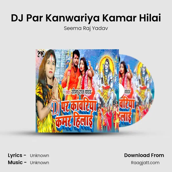 DJ Par Kanwariya Kamar Hilai mp3 song