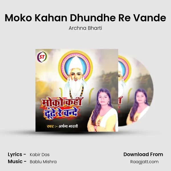 Moko Kahan Dhundhe Re Vande - Archna Bharti mp3 song