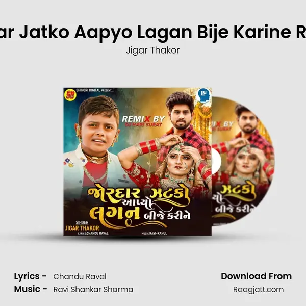 Jordar Jatko Aapyo Lagan Bije Karine Remix mp3 song