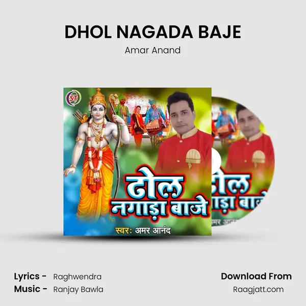 DHOL NAGADA BAJE mp3 song