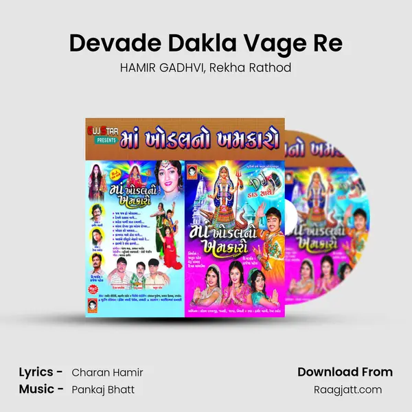 Devade Dakla Vage Re mp3 song