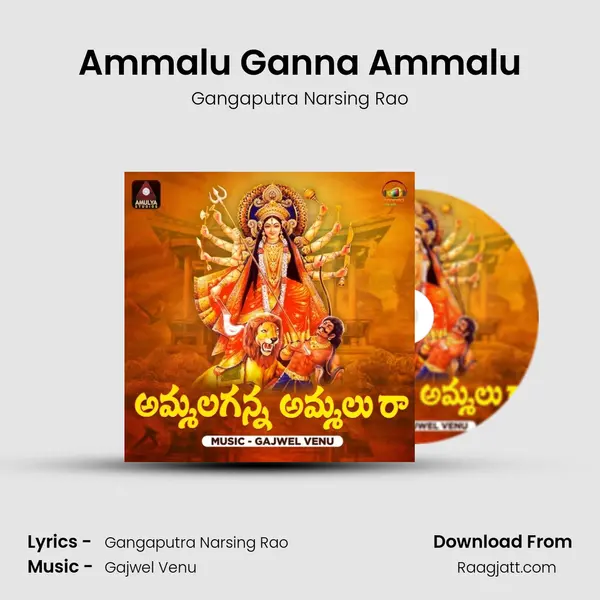 Ammalu Ganna Ammalu - Gangaputra Narsing Rao album cover 