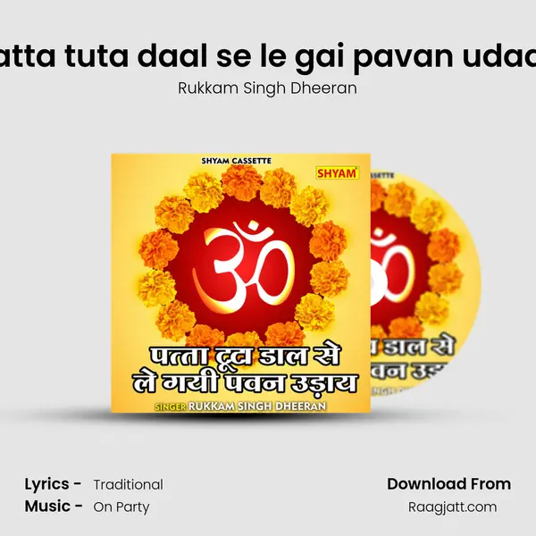 Patta tuta daal se le gai pavan udaay mp3 song