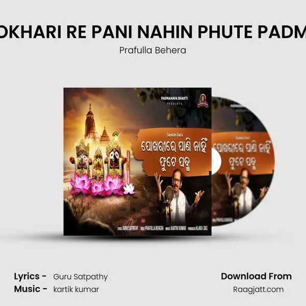 POKHARI RE PANI NAHIN PHUTE PADMA - Prafulla Behera album cover 