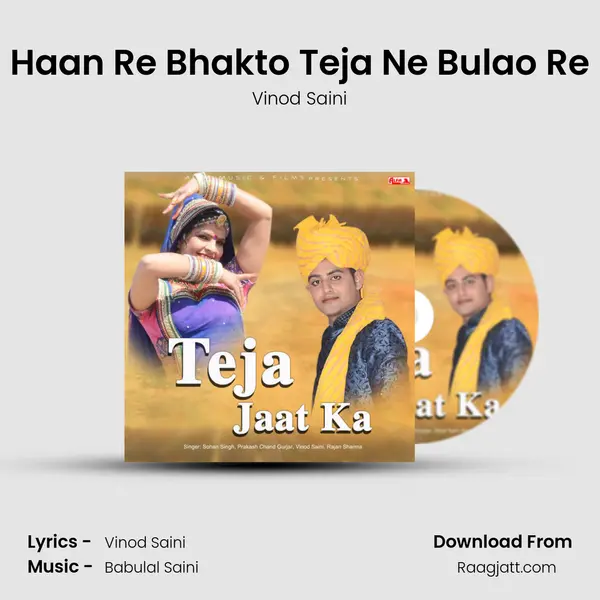 Haan Re Bhakto Teja Ne Bulao Re mp3 song