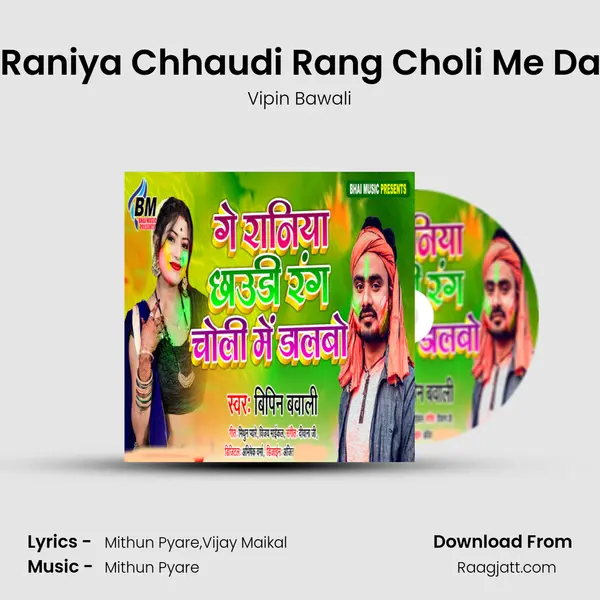 Ge Raniya Chhaudi Rang Choli Me Dalbo - Vipin Bawali album cover 