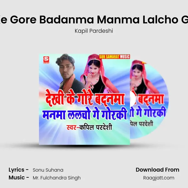 Dekhi Ke Gore Badanma Manma Lalcho Ge Gorki mp3 song