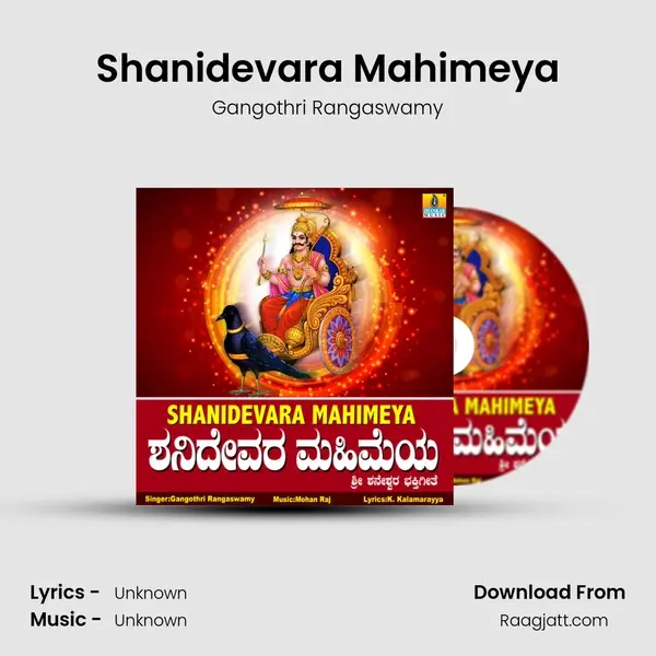 Shanidevara Mahimeya - Gangothri Rangaswamy album cover 