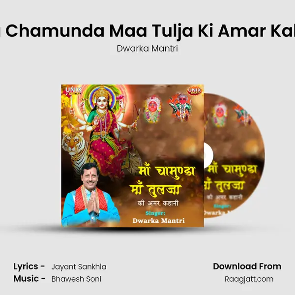 Maa Chamunda Maa Tulja Ki Amar Kahani mp3 song