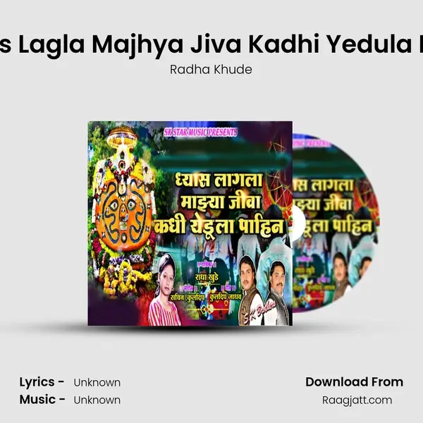 Dhyas Lagla Majhya Jiva Kadhi Yedula Pahin mp3 song