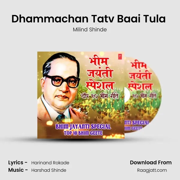 Dhammachan Tatv Baai Tula (From Janmala Dinancha Waali Bheem Jayanti Aali) mp3 song