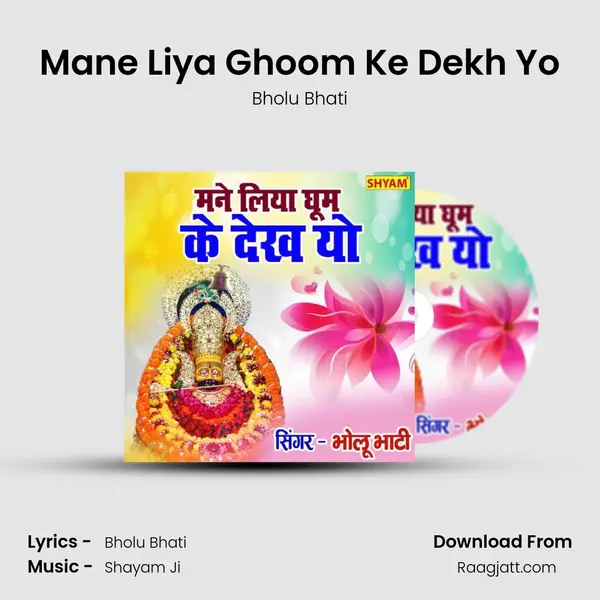 Mane Liya Ghoom Ke Dekh Yo mp3 song