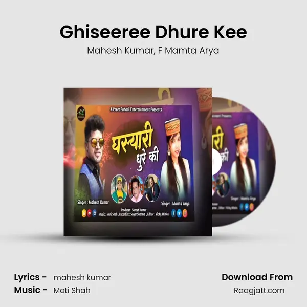 Ghiseeree Dhure Kee mp3 song