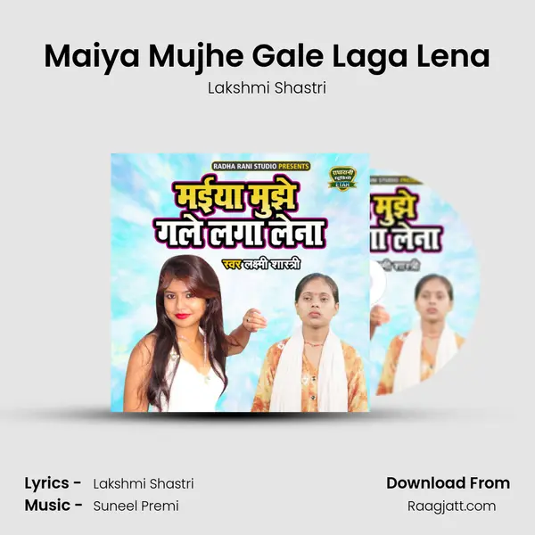 Maiya Mujhe Gale Laga Lena - Lakshmi Shastri album cover 