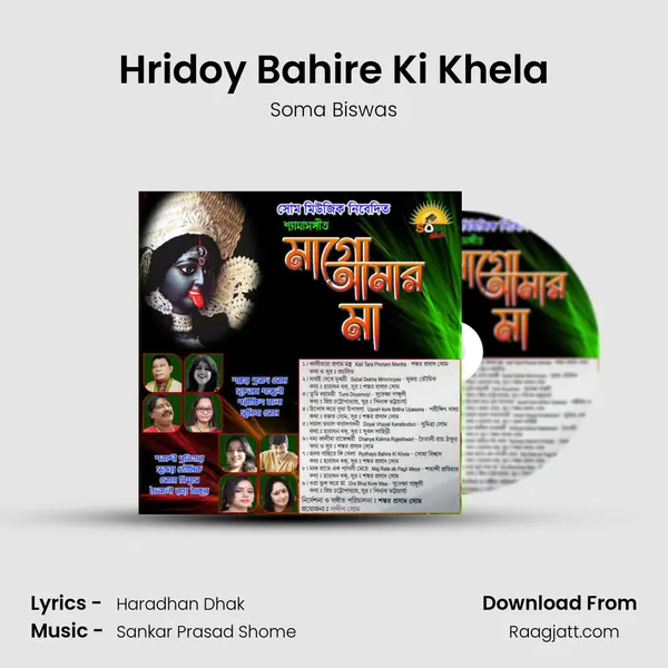 Hridoy Bahire Ki Khela mp3 song