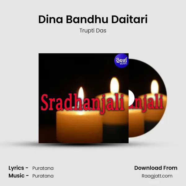 Dina Bandhu Daitari mp3 song