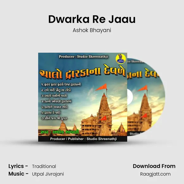 Dwarka Re Jaau mp3 song