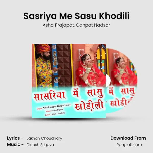 Sasriya Me Sasu Khodili mp3 song